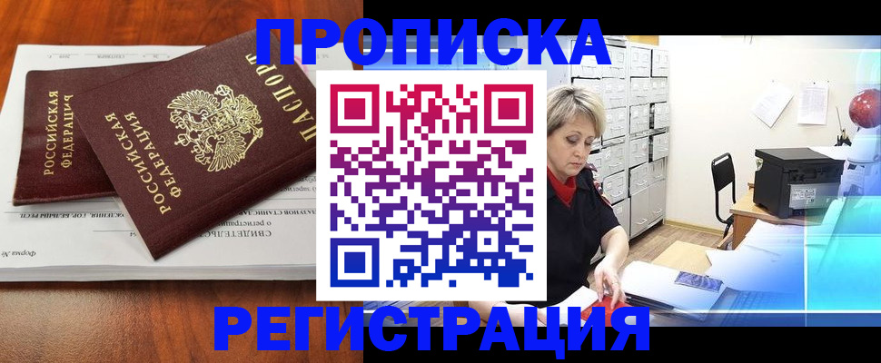 прописка в квартире в Симе
